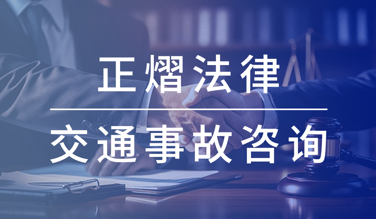 律师事务所-交通事故律师